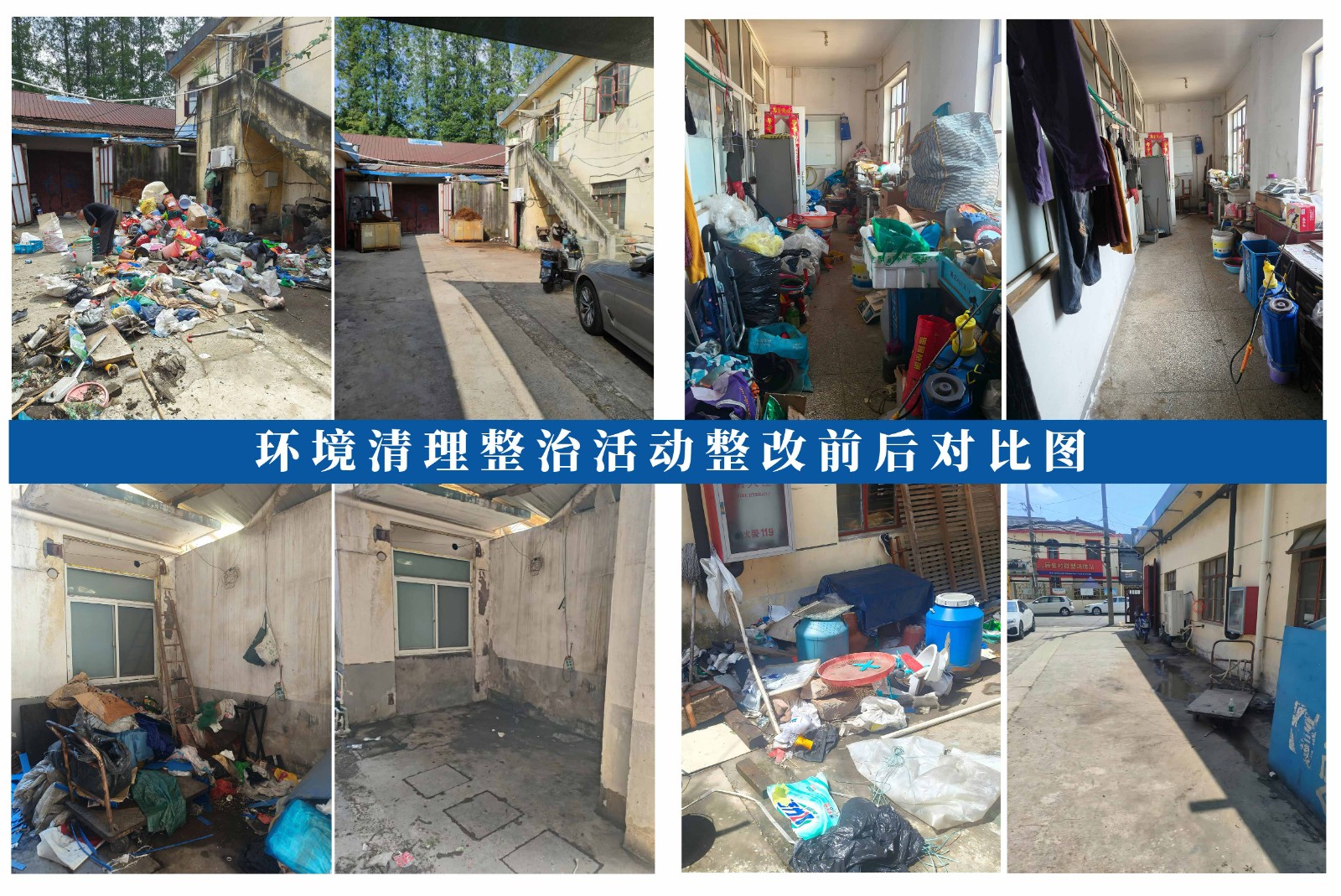 环境清理整治活动(1)~1.jpg